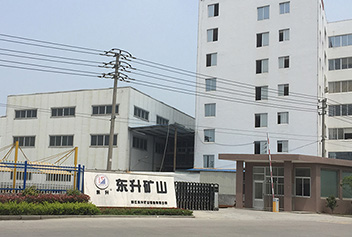 浙江东升矿山设备有限公司 浙江东升矿山设备有限公司