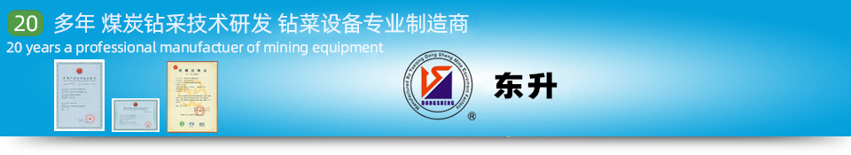 东升矿山 东升矿山